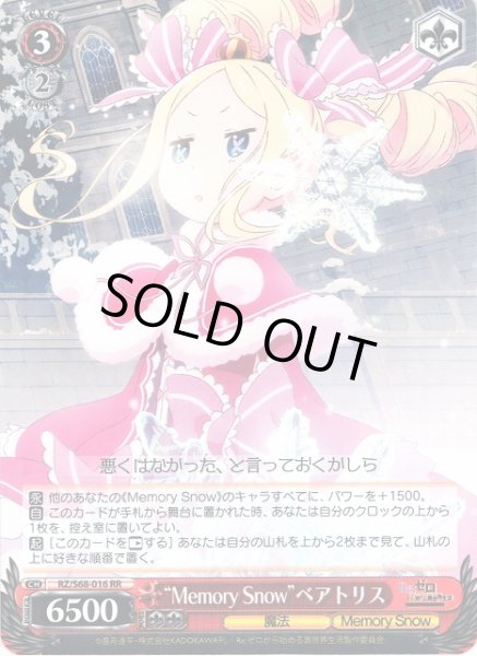画像1: 【WS】“Memory Snow”ベアトリス【RR】RZ/S68-016 (1)