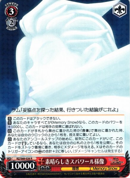 画像1: 【WS】素晴らしきスバワール様像【R】RZ/S68-026 (1)