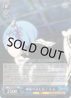 WS】頑張りました! レム【R】RZ/S68-060ヴァイスシュヴァルツ：シュヴァルツサイド - 通販はカードラボ