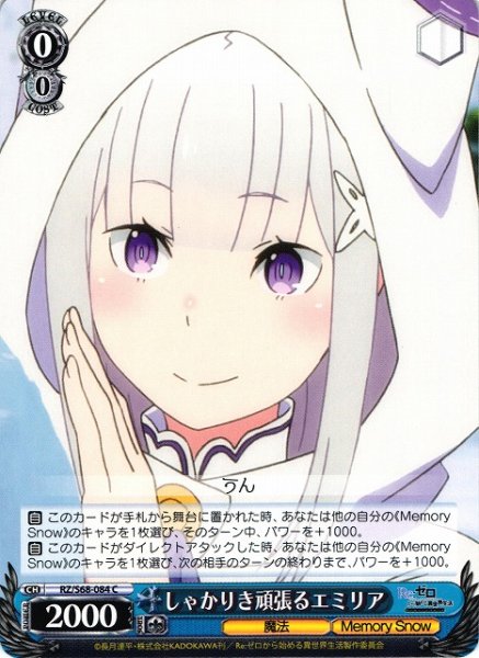 画像1: 【WS】しゃかりき頑張るエミリア【C】RZ/S68-084 (1)