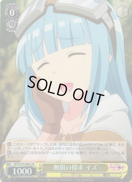 画像1: 【WS】無限の探求 イズ【SR】BFR/S78-006S (1)
