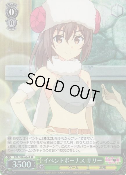 画像1: 【WS】イベントボーナス サリー【SR】BFR/S78-036S (1)