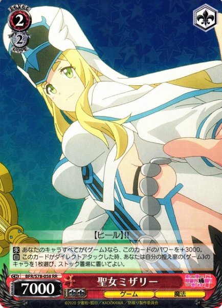 画像1: 【WS】※プレイ用特価品※聖女 ミザリー【RR】BFR/S78-058 (1)