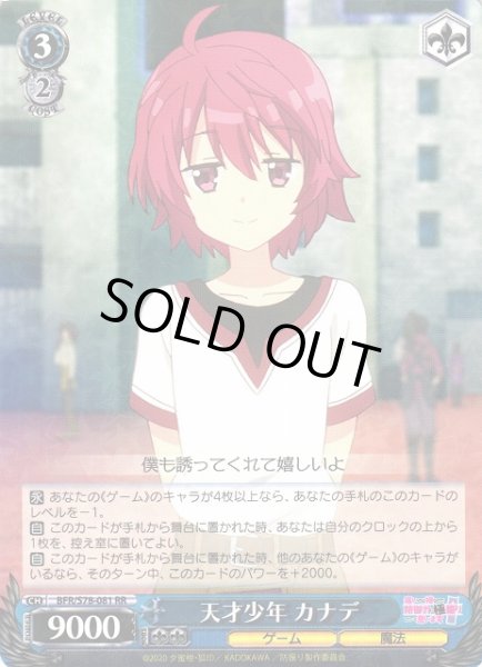 画像1: 【WS】天才少年 カナデ【RR】BFR/S78-081 (1)