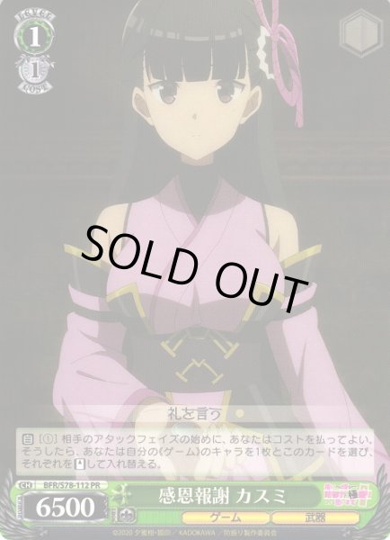 画像1: 【WS】感恩報謝 カスミ【PR】BFR/S78-112 (1)
