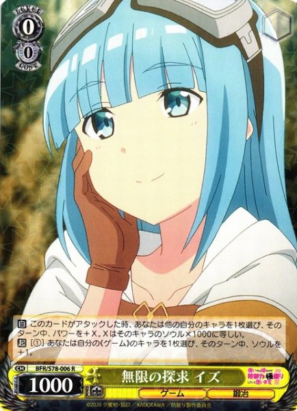 画像1: 【WS】無限の探求 イズ【R】BFR/S78-006 (1)