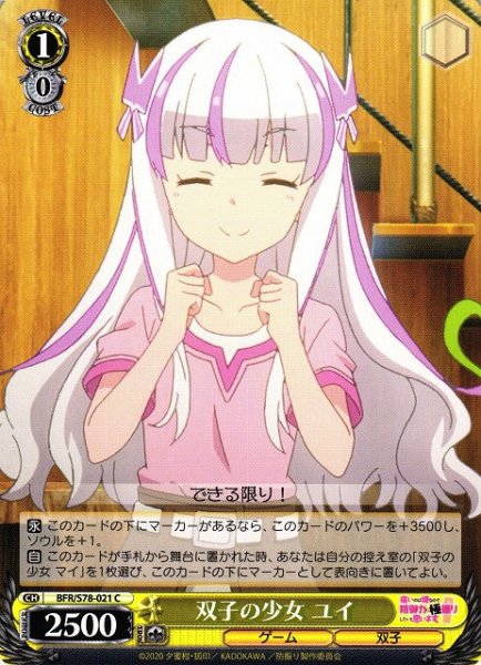 画像1: 【WS】双子の少女 ユイ【C】BFR/S78-021 (1)