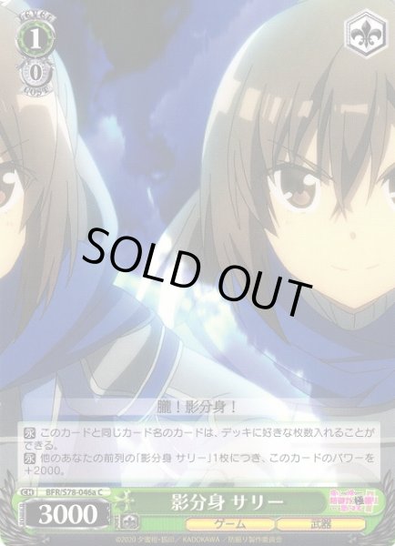 画像1: 【WS】影分身 サリー【C】BFR/S78-046a (1)