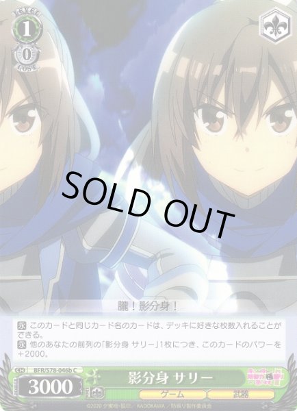 画像1: 【WS】影分身 サリー【C】BFR/S78-046b (1)