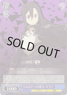 WS】《GGO》への潜入 キリト【PR】SAO/SE23-P05ヴァイスシュヴァルツ