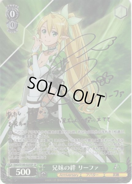 画像1: 【WS】兄妹の絆 リーファ(サイン)【SP】SAO/S100-025SP (1)