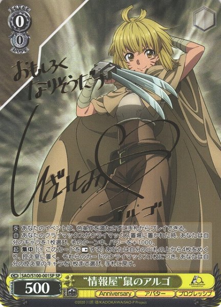 画像1: 【WS】※プレイ用特価品※“情報屋”鼠のアルゴ(サイン)【SP】SAO/S100-001SP (1)