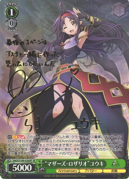画像1: 【WS】“マザーズ・ロザリオ”ユウキ(サイン)【SP】SAO/S100-026SP (1)
