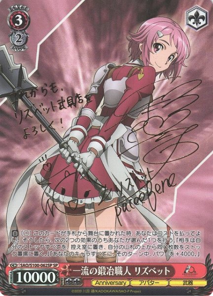 画像1: 【WS】一流の鍛冶職人 リズベット(サイン)【SP】SAO/S100-062SP (1)