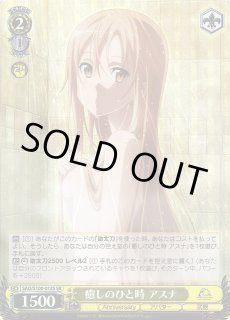 WS】癒しのひと時 アスナ【SR】SAO/S100-013ヴァイス