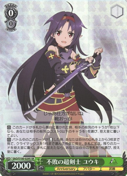 画像1: 【WS】不敗の超剣士 ユウキ【SR】SAO/S100-029S (1)