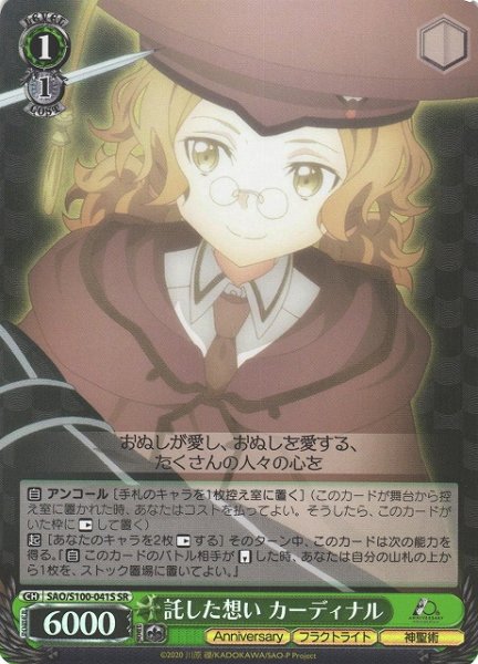 画像1: 【WS】託した想い カーディナル【SR】SAO/S100-041S (1)