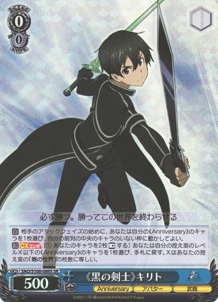 画像1: 【WS】《黒の剣士》キリト【SR】SAO/S100-089S (1)