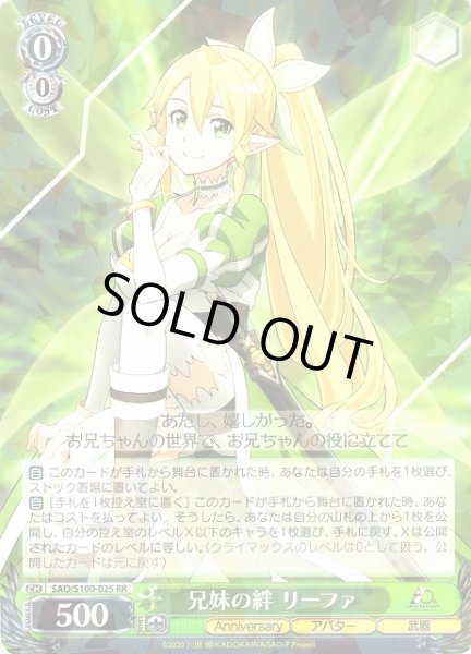 画像1: 【WS】兄妹の絆 リーファ【RR】SAO/S100-025 (1)