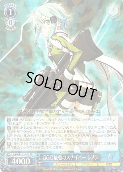 画像1: 【WS】GGO最強のスナイパー シノン【RR】SAO/S100-076 (1)
