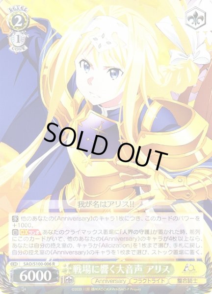 画像1: 【WS】戦場に響く大音声 アリス【R】SAO/S100-006 (1)