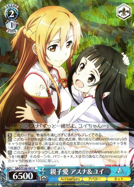 画像1: 【WS】親子愛 アスナ&ユイ【R】SAO/S100-081 (1)