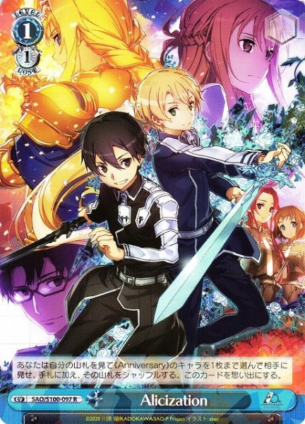 画像1: 【WS】Alicization【R】SAO/S100-097 (1)