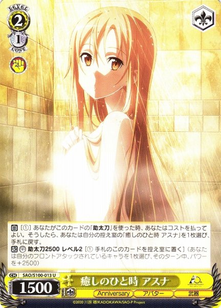 画像1: 【WS】癒しのひと時 アスナ【U】SAO/S100-013 (1)