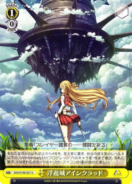 画像1: 【WS】浮遊城アインクラッド【U】SAO/S100-021 (1)