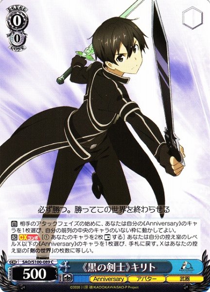 画像1: 【WS】《黒の剣士》キリト【C】SAO/S100-089 (1)