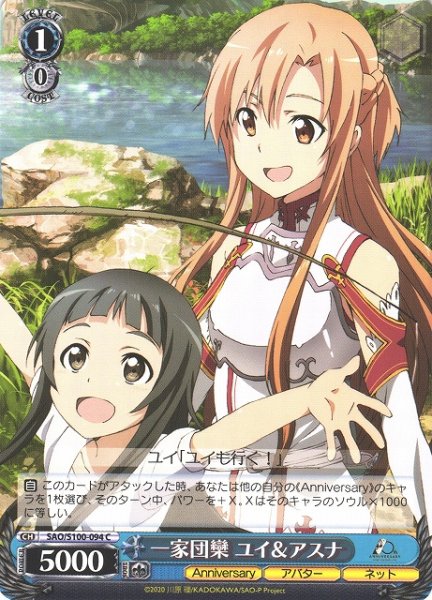 画像1: 【WS】一家団欒 ユイ&アスナ【C】SAO/S100-094 (1)