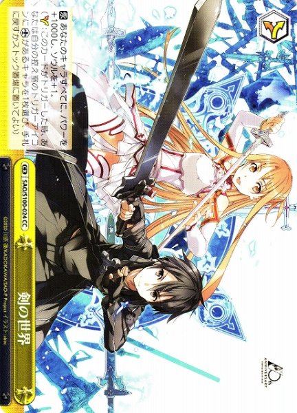 画像1: 【WS】剣の世界【CC】SAO/S100-024 (1)