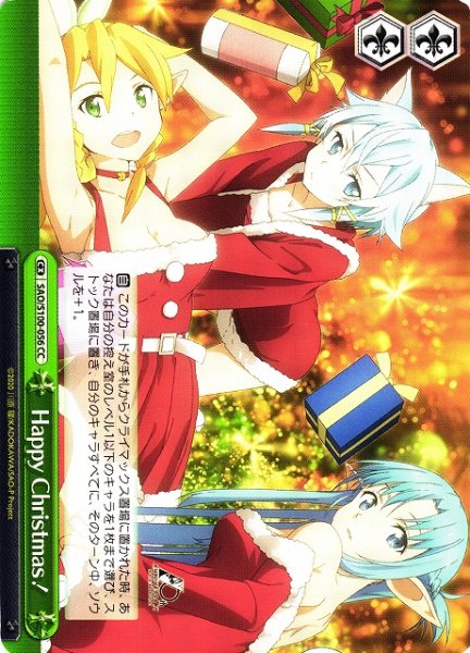 画像1: 【WS】Happy Christmas!【CC】SAO/S100-056 (1)