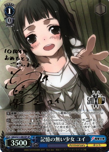 画像1: 【WS】記憶の無い少女 ユイ(サイン)【SP】SAO/S71-083SP (1)