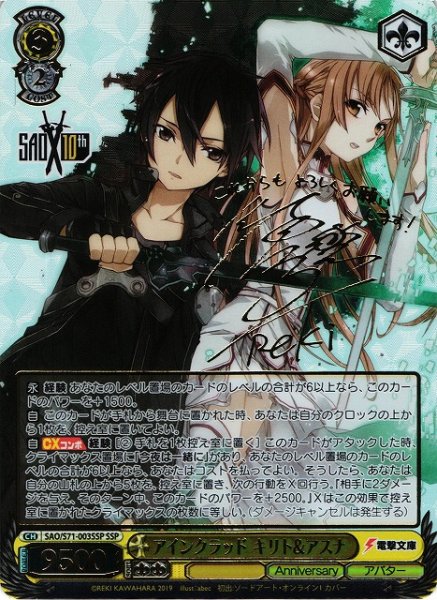 画像1: 【WS】※プレイ用特価品※アインクラッド キリト&アスナ(サイン+箔押し)【SSP】SAO/S71-003 (1)