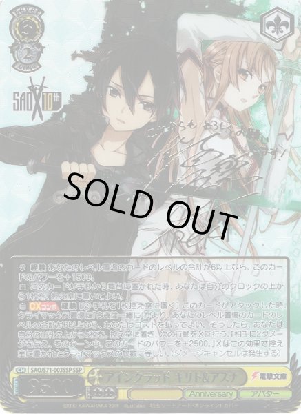 画像1: 【WS】アインクラッド キリト&アスナ(サイン+箔押し)【SSP】SAO/S71-003 (1)