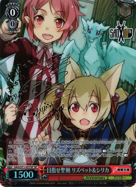 画像1: 【WS】目指せ聖剣 リズベット&シリカ(サイン)【SP】SAO/S71-057SP (1)