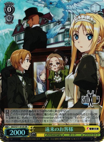 画像1: 【WS】遠来のお客様【SR】SAO/S71-013S (1)