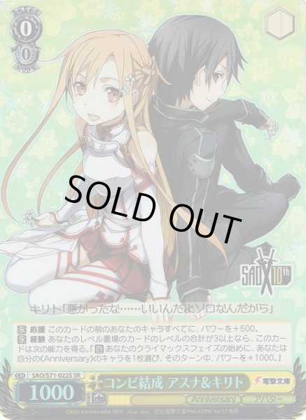 画像1: 【WS】コンビ結成 アスナ&キリト【SR】SAO/S71-022 (1)
