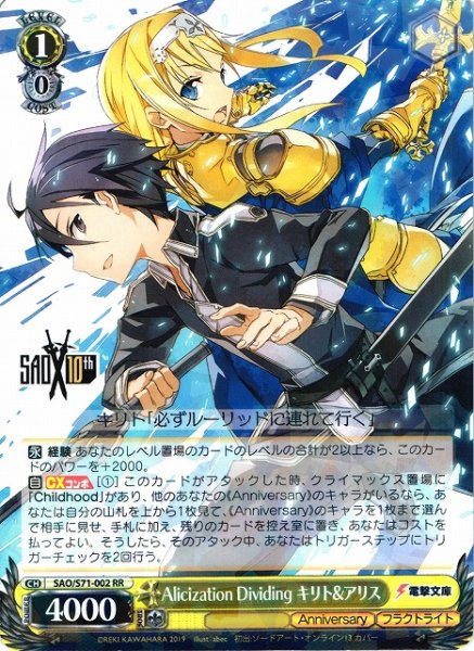 画像1: 【WS】Alicization Dividing キリト&アリス【RR】SAO/S71-002 (1)