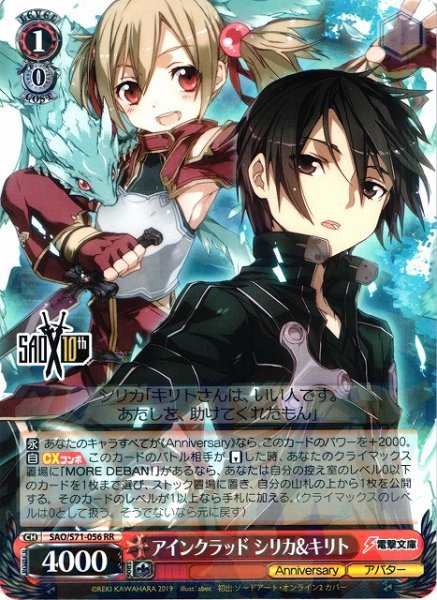 画像1: 【WS】アインクラッド シリカ&キリト【RR】SAO/S71-056 (1)