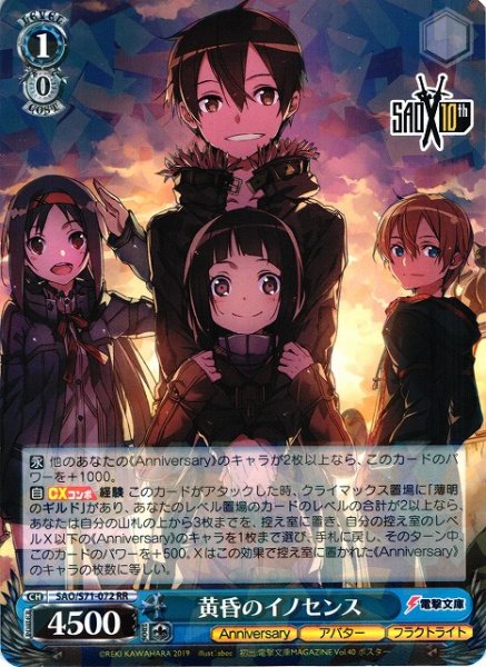 画像1: 【WS】※プレイ用特価品※黄昏のイノセンス【RR】SAO/S71-072 (1)