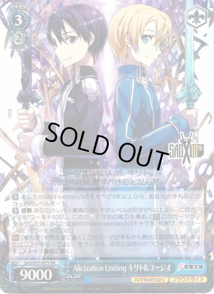 画像1: 【WS】※プレイ用特価品※Alicization Uniting キリト&ユージオ【RR】SAO/S71-073 (1)