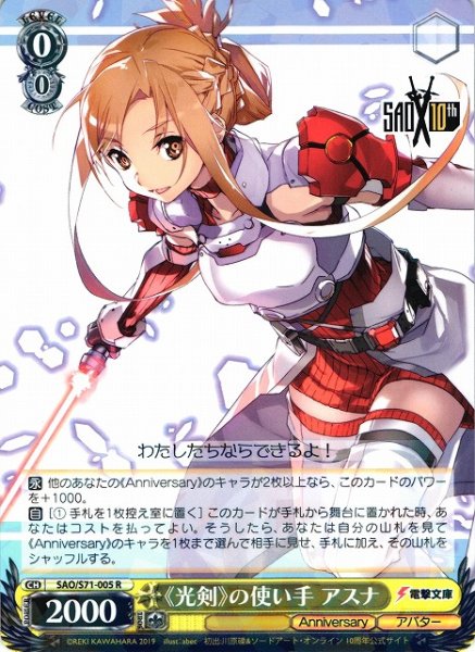 画像1: 【WS】《光剣》の使い手 アスナ【R】SAO/S71-005 (1)