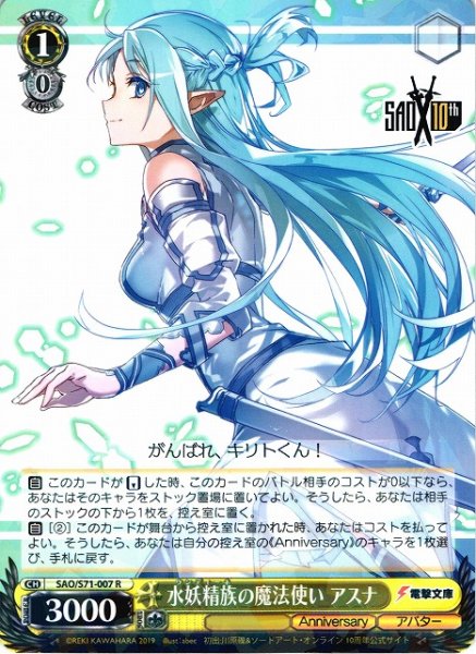 画像1: 【WS】水妖精族の魔法使い アスナ【R】SAO/S71-007 (1)