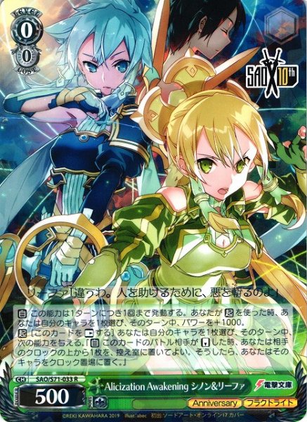 画像1: 【WS】Alicization Awakening シノン&リーファ【R】SAO/S71-033 (1)