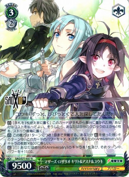 画像1: 【WS】マザーズ・ロザリオ キリト&アスナ&ユウキ【R】SAO/S71-037 (1)