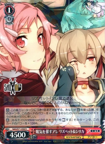 画像1: 【WS】眠気を催すアレ リズベット&シリカ【R】SAO/S71-058 (1)