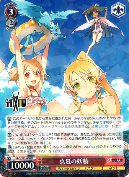 画像1: 【WS】真夏の妖精【R】SAO/S71-060 (1)