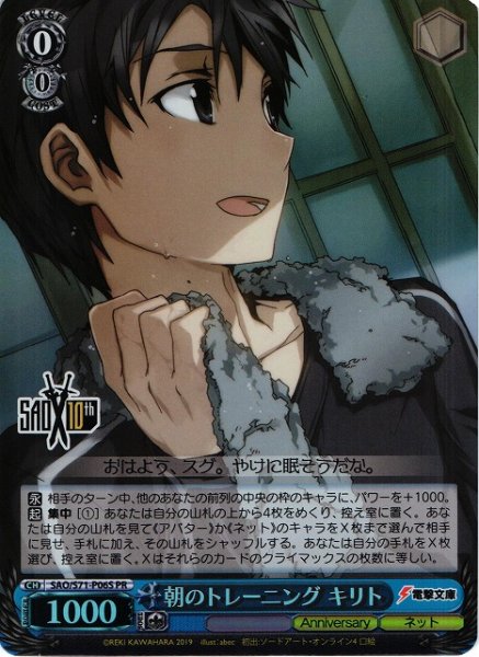 画像1: 【WS】朝のトレーニング キリト(foil)【PR】SAO/S71-P06S (1)
